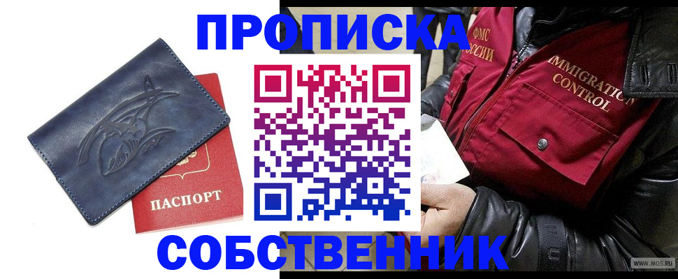 прописка ребенка в Мурманской области